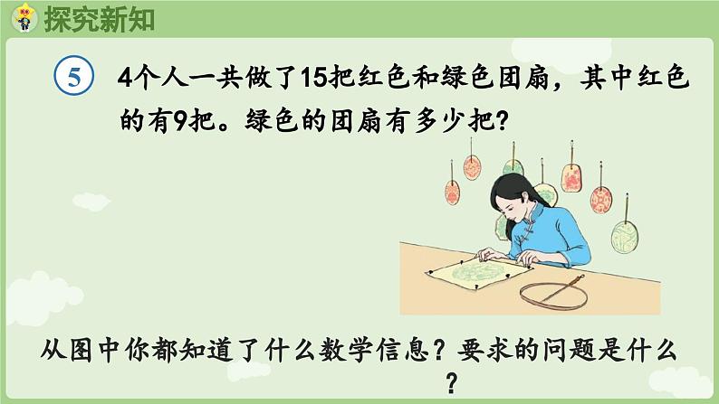 2025年春人教版一年级数学下册 2.5  解决问题（课件）第6页