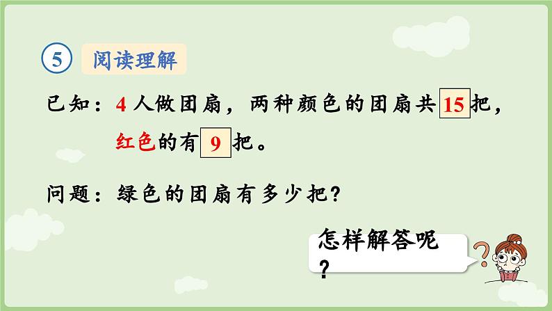 2025年春人教版一年级数学下册 2.5  解决问题（课件）第7页