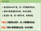2025年春人教版一年级数学下册 3.2  100以内数的读写（课件）