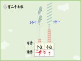 2025年春人教版一年级数学下册 3.2  100以内数的读写（课件）