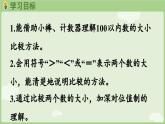 2025年春人教版一年级数学下册 3.5  比较大小（课件）