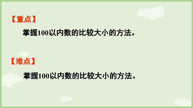 2025年春人教版一年级数学下册 3.5  比较大小（课件）第3页