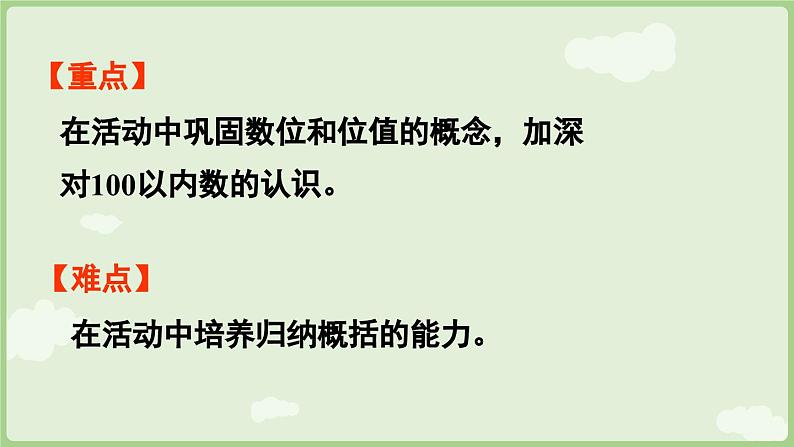 2025年春人教版一年级数学下册 活动课  摆一摆、想一想（课件）第3页