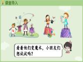 2025年春人教版一年级数学下册 活动课  摆一摆、想一想（课件）