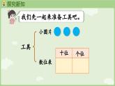 2025年春人教版一年级数学下册 活动课  摆一摆、想一想（课件）