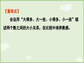 2025年春人教版一年级数学下册 3.6  用语言描述两个数的大小关系（课件）