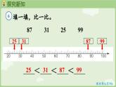 2025年春人教版一年级数学下册 3.6  用语言描述两个数的大小关系（课件）