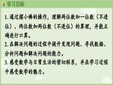 2025年春人教版一年级数学下册 4.1 两位数加一位数（不进位）、两位数加两位数（不进位）（课件）
