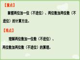 2025年春人教版一年级数学下册 4.1 两位数加一位数（不进位）、两位数加两位数（不进位）（课件）