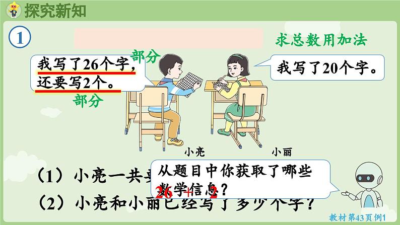 2025年春人教版一年级数学下册 4.1 两位数加一位数（不进位）、两位数加两位数（不进位）（课件）第5页