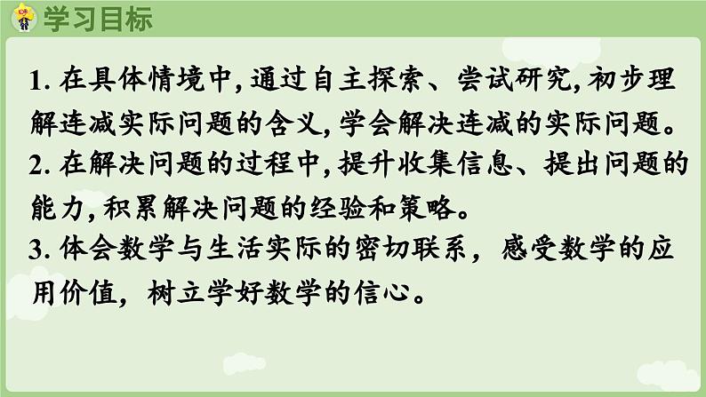 2025年春人教版一年级数学下册 4.5 解决连减同数问题（课件）第2页