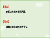 2025年春人教版一年级数学下册 4.5 解决连减同数问题（课件）