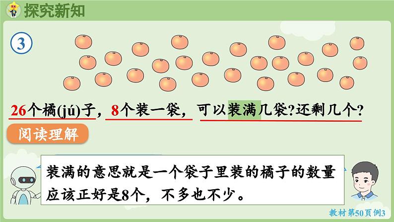 2025年春人教版一年级数学下册 4.5 解决连减同数问题（课件）第5页