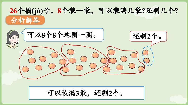 2025年春人教版一年级数学下册 4.5 解决连减同数问题（课件）第6页