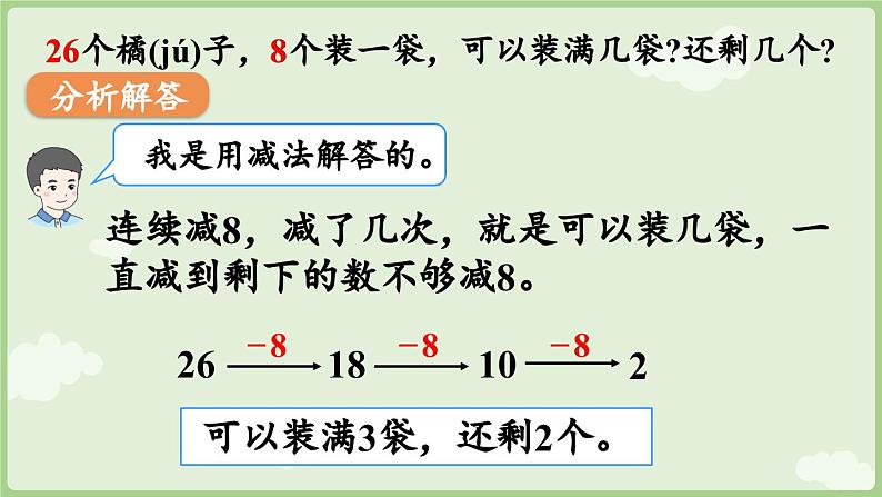 2025年春人教版一年级数学下册 4.5 解决连减同数问题（课件）第7页