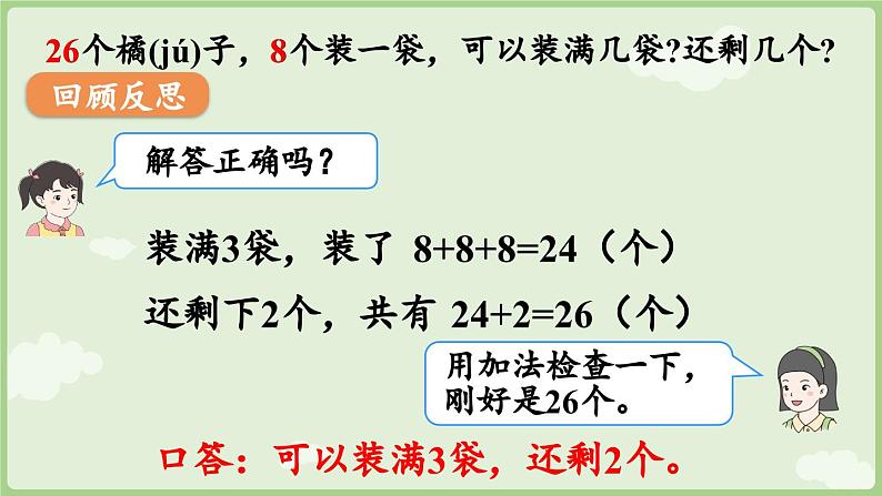 2025年春人教版一年级数学下册 4.5 解决连减同数问题（课件）第8页