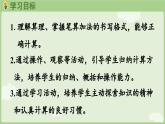 2025年春人教版一年级数学下册 5.1  两位加两位（不进位）（课件）