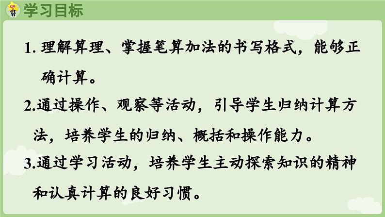 2025年春人教版一年级数学下册 5.1  两位加两位（不进位）（课件）第2页