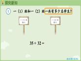 2025年春人教版一年级数学下册 5.1  两位加两位（不进位）（课件）