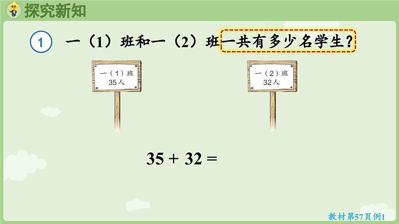 2025年春人教版一年级数学下册 5.1  两位加两位（不进位）（课件）第5页