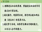 2025年春人教版一年级数学下册 5.2  两位加两位（进位）（课件）
