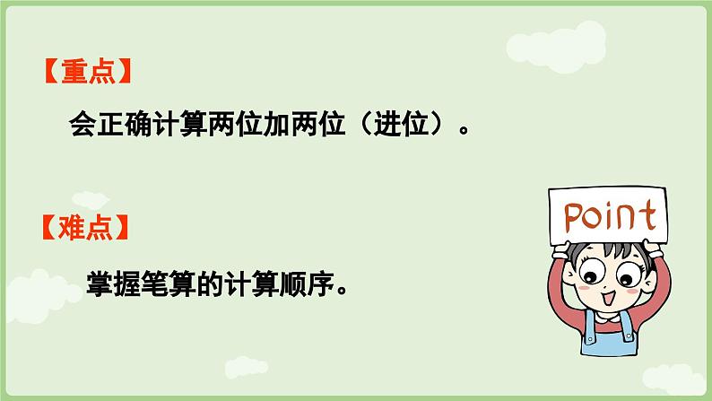 2025年春人教版一年级数学下册 5.2  两位加两位（进位）（课件）第3页