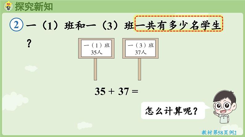 2025年春人教版一年级数学下册 5.2  两位加两位（进位）（课件）第5页