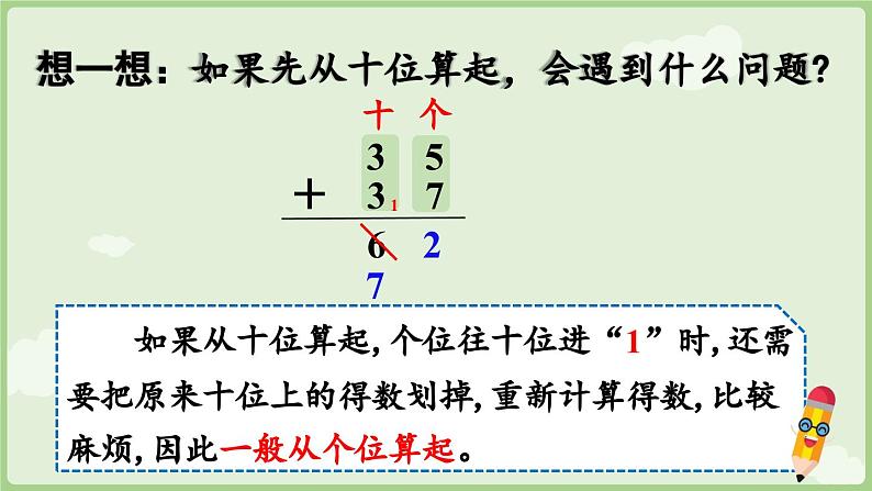 2025年春人教版一年级数学下册 5.2  两位加两位（进位）（课件）第8页