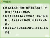 2025年春人教版一年级数学下册 5.3  笔算减法（课件）