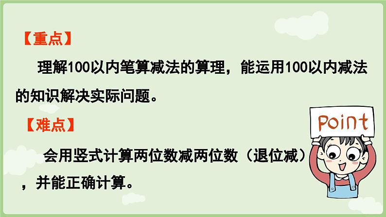 2025年春人教版一年级数学下册 5.3  笔算减法（课件）第3页