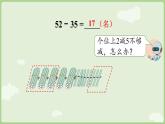2025年春人教版一年级数学下册 5.3  笔算减法（课件）