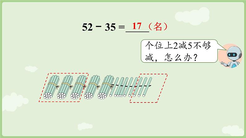 2025年春人教版一年级数学下册 5.3  笔算减法（课件）第5页