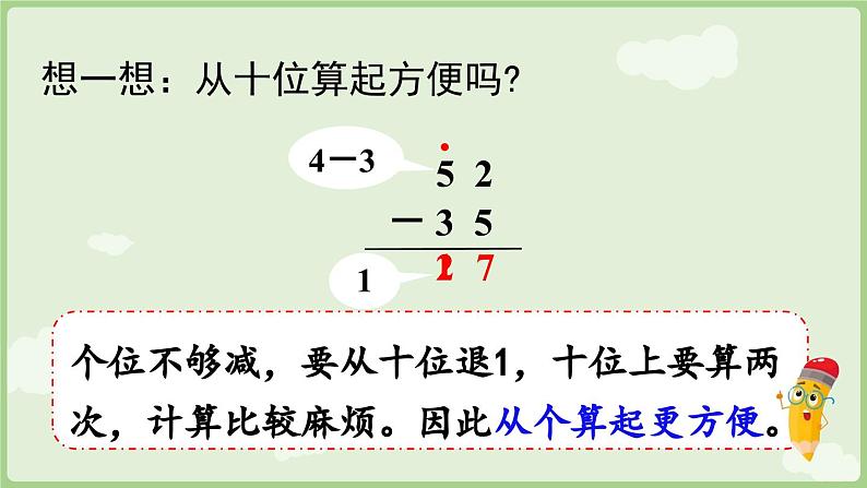 2025年春人教版一年级数学下册 5.3  笔算减法（课件）第7页