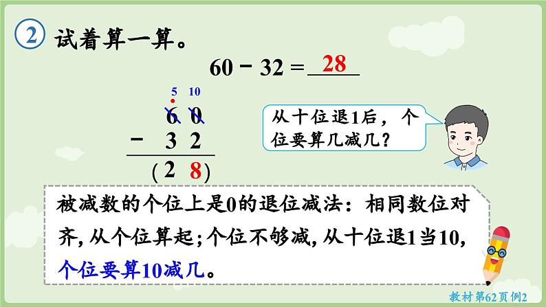 2025年春人教版一年级数学下册 5.3  笔算减法（课件）第8页