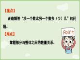 2025年春人教版一年级数学下册 6.1 求一个数比另一个数多（少）几（课件）