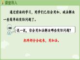 2025年春人教版一年级数学下册 6.1 求一个数比另一个数多（少）几（课件）