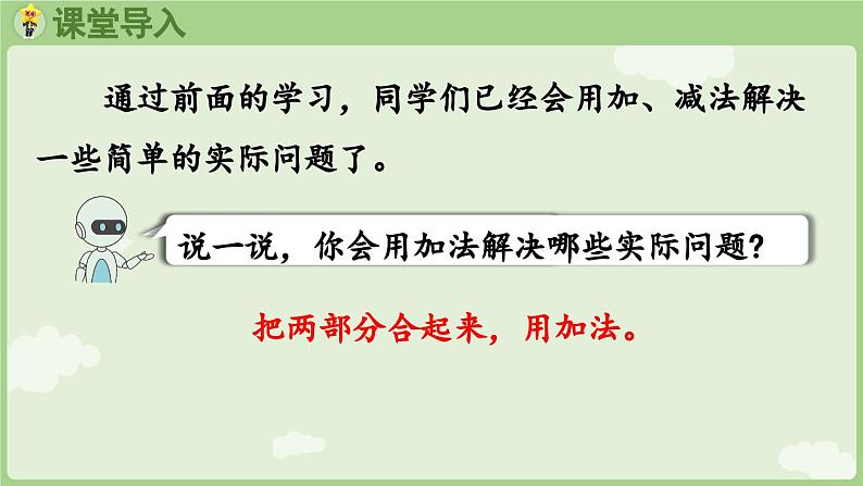 2025年春人教版一年级数学下册 6.1 求一个数比另一个数多（少）几（课件）第4页