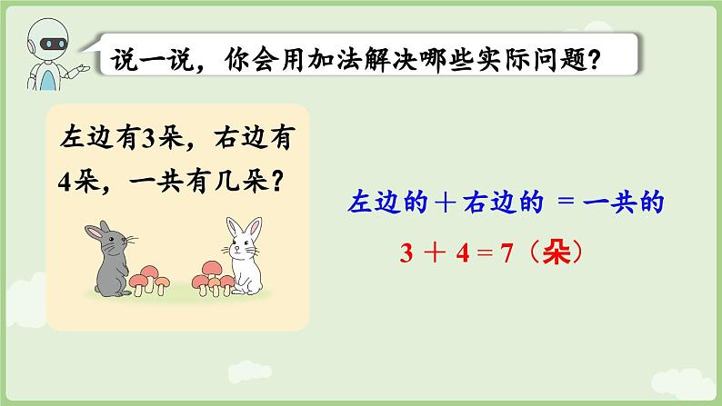 2025年春人教版一年级数学下册 6.1 求一个数比另一个数多（少）几（课件）第6页