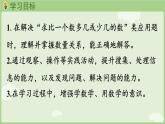 2025年春人教版一年级数学下册 6.2 求比一个数多（少）几的数（课件）