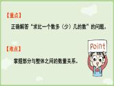 2025年春人教版一年级数学下册 6.2 求比一个数多（少）几的数（课件）