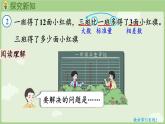 2025年春人教版一年级数学下册 6.2 求比一个数多（少）几的数（课件）