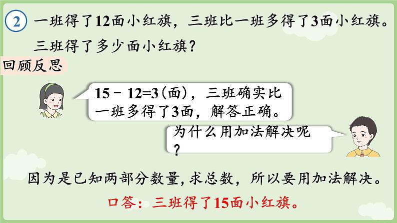 2025年春人教版一年级数学下册 6.2 求比一个数多（少）几的数（课件）第7页