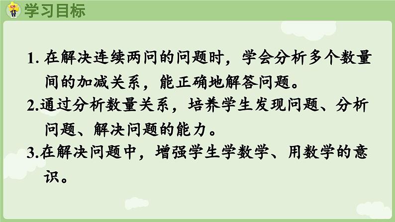 2025年春人教版一年级数学下册 6.3 连续两问的问题解决（课件）第2页