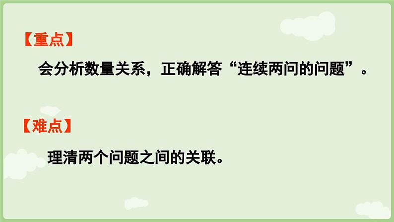 2025年春人教版一年级数学下册 6.3 连续两问的问题解决（课件）第3页