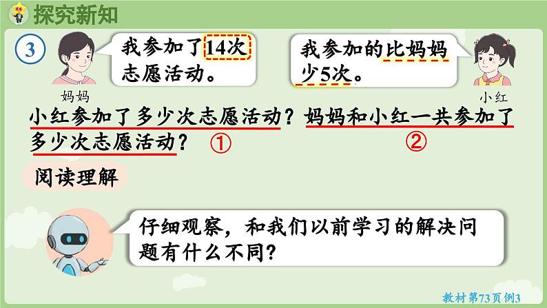 2025年春人教版一年级数学下册 6.3 连续两问的问题解决（课件）第4页