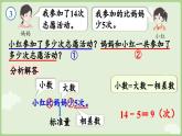 2025年春人教版一年级数学下册 6.3 连续两问的问题解决（课件）