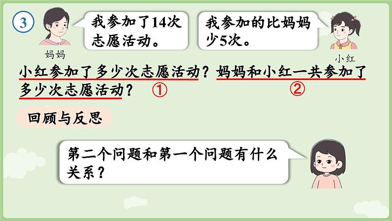 2025年春人教版一年级数学下册 6.3 连续两问的问题解决（课件）第7页