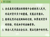 2025年春人教版一年级数学下册 欢乐购物街 第3课时  买卖我作主（课件）