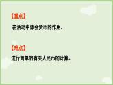 2025年春人教版一年级数学下册 欢乐购物街 第3课时  买卖我作主（课件）