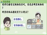 2025年春人教版一年级数学下册 欢乐购物街 第3课时  买卖我作主（课件）